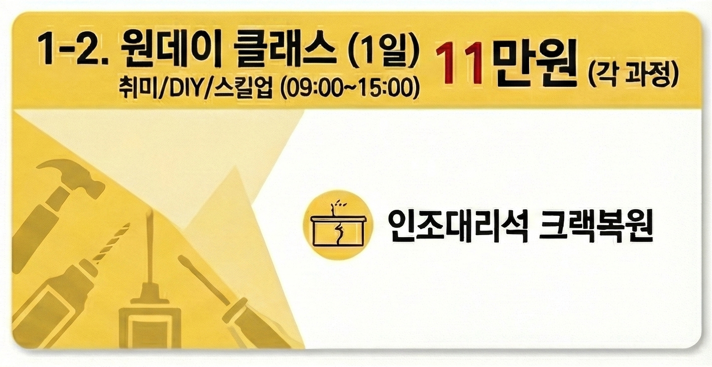 인조대리석 크랙복원