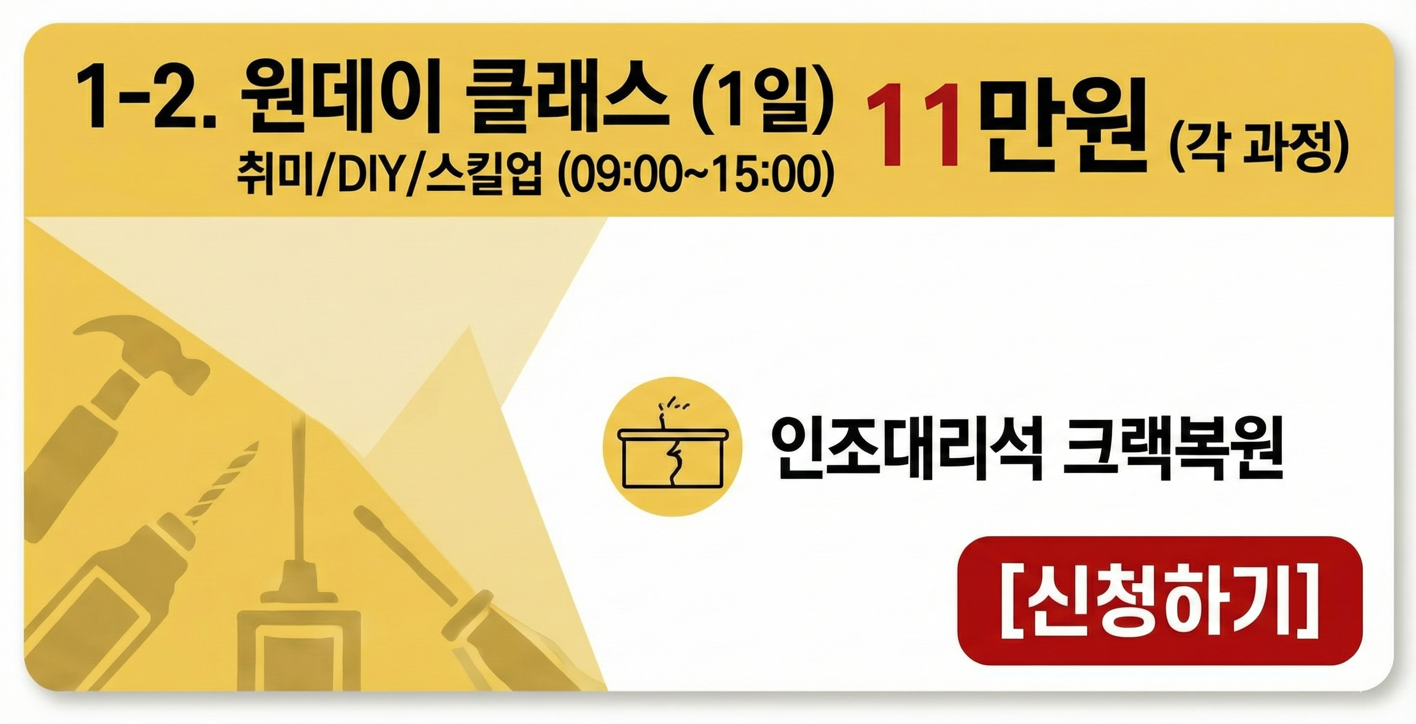 인조대리석 크랙복원