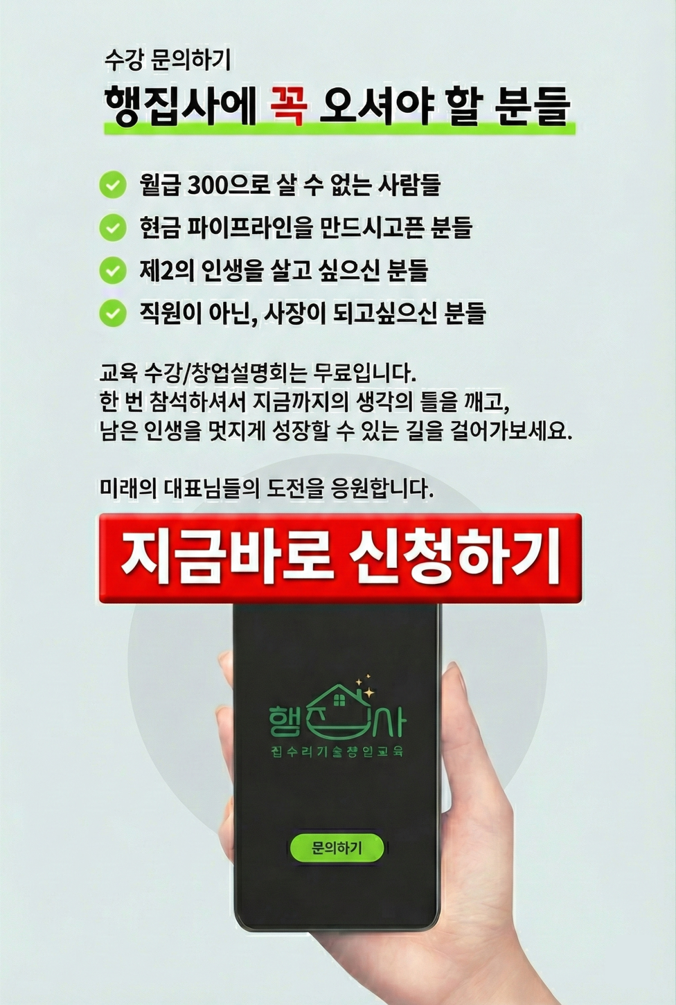 행집사에 꼭 오셔야 할 분들